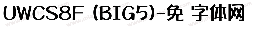 UWCS8F (BIG5)字体转换